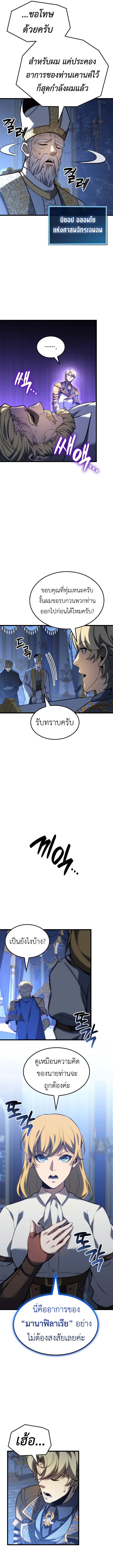 The Count’s Youngest Son is A Player ตอนที่ 118 page 6