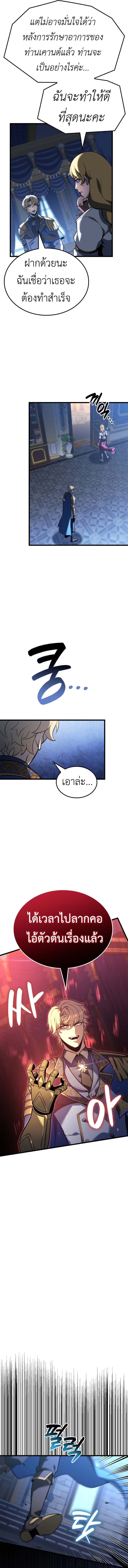 The Count’s Youngest Son is A Player ตอนที่ 118 page 8