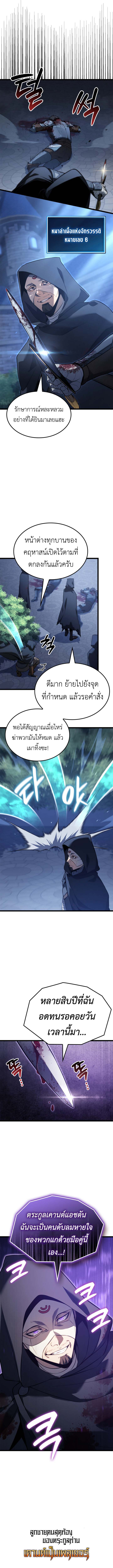 The Count’s Youngest Son is A Player ตอนที่ 118 page 11
