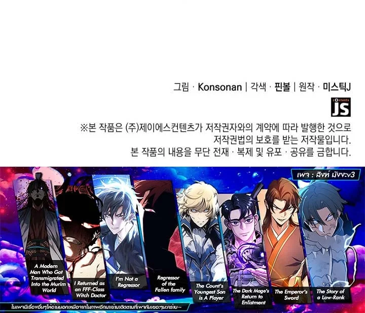 The Count’s Youngest Son is A Player ตอนที่ 118 page 12