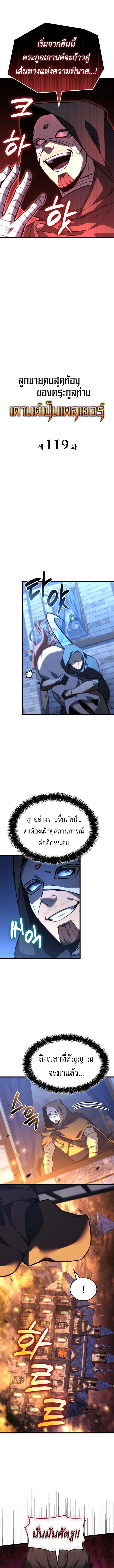 The Count’s Youngest Son is A Player ตอนที่ 119 page 2