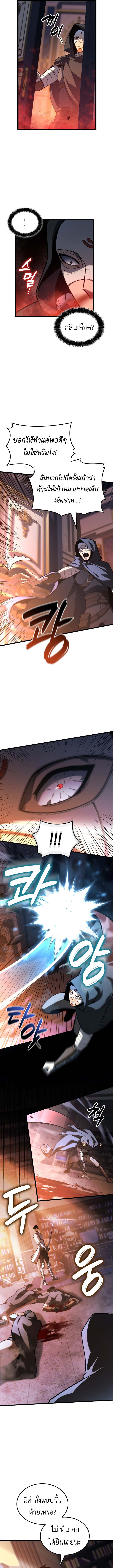 The Count’s Youngest Son is A Player ตอนที่ 119 page 4