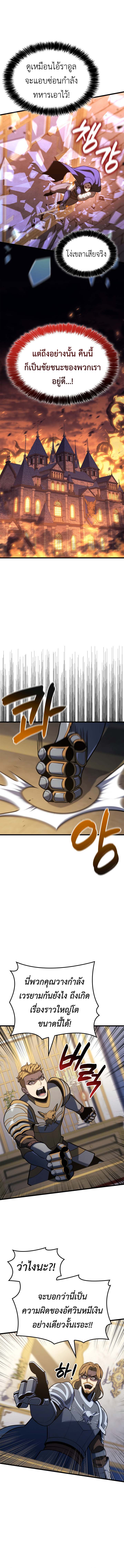 The Count’s Youngest Son is A Player ตอนที่ 119 page 6