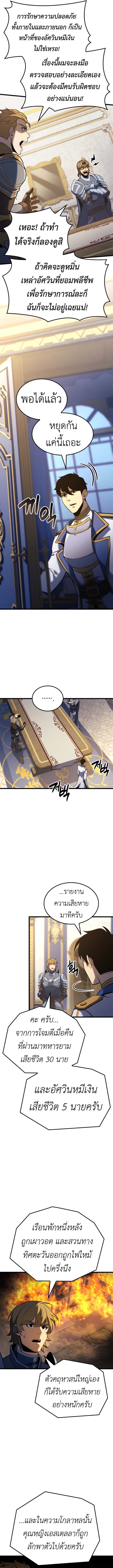 The Count’s Youngest Son is A Player ตอนที่ 119 page 7