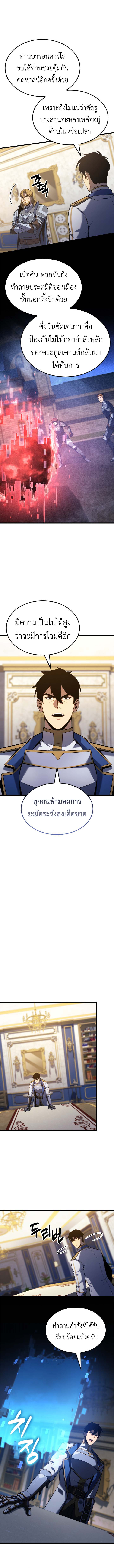 The Count’s Youngest Son is A Player ตอนที่ 119 page 9