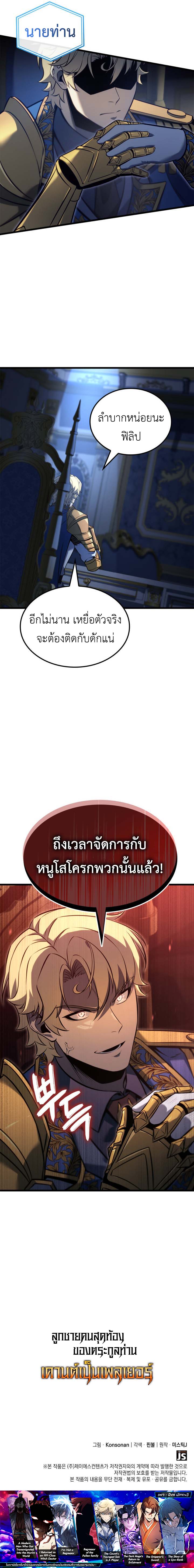 The Count’s Youngest Son is A Player ตอนที่ 119 page 10