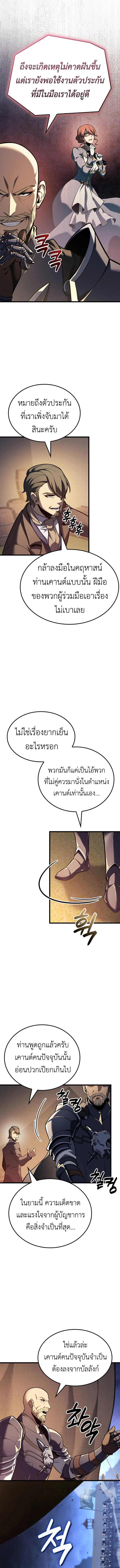 The Count’s Youngest Son is A Player ตอนที่ 120 page 2