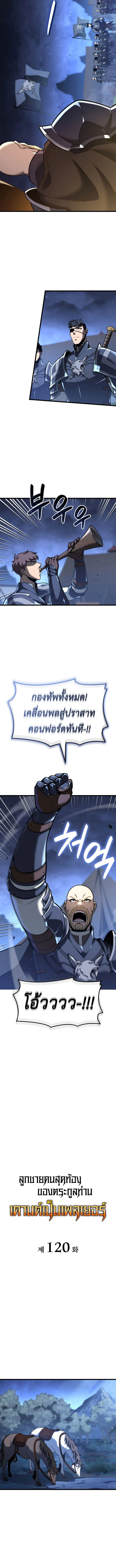 The Count’s Youngest Son is A Player ตอนที่ 120 page 3