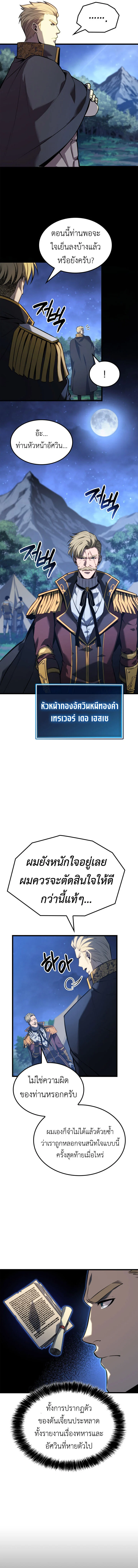 The Count’s Youngest Son is A Player ตอนที่ 120 page 4