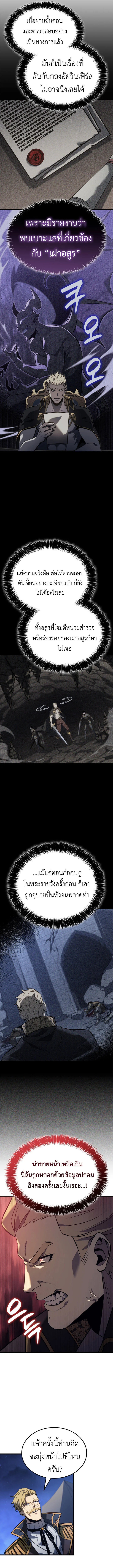 The Count’s Youngest Son is A Player ตอนที่ 120 page 5