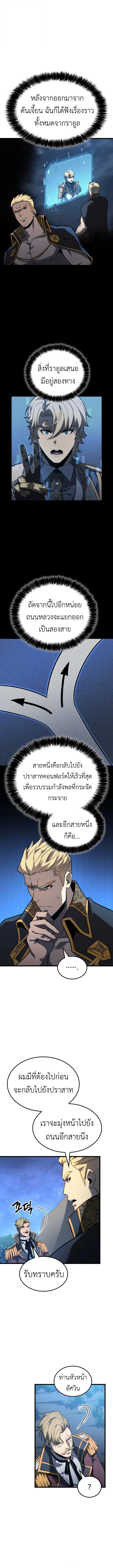 The Count’s Youngest Son is A Player ตอนที่ 120 page 6