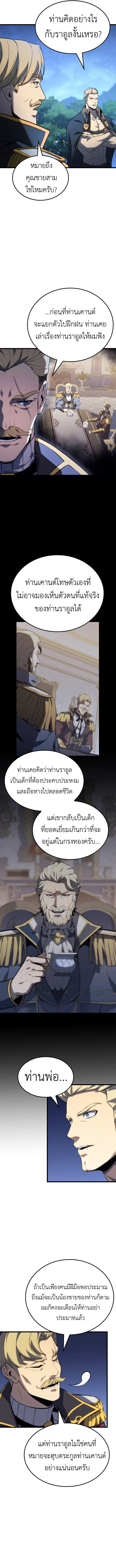 The Count’s Youngest Son is A Player ตอนที่ 120 page 7