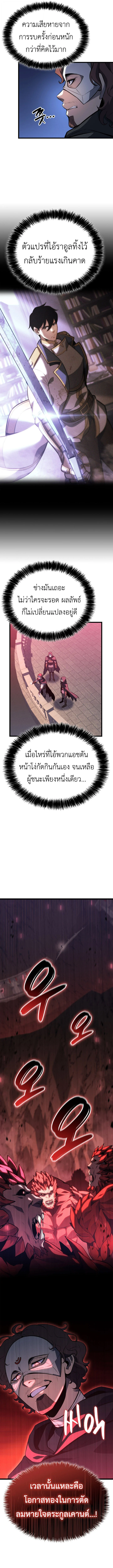 The Count’s Youngest Son is A Player ตอนที่ 120 page 10