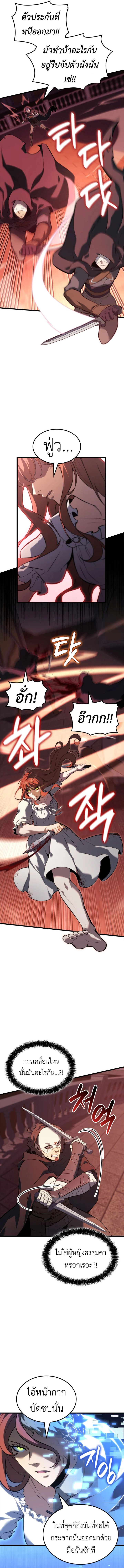 The Count’s Youngest Son is A Player ตอนที่ 121 page 3