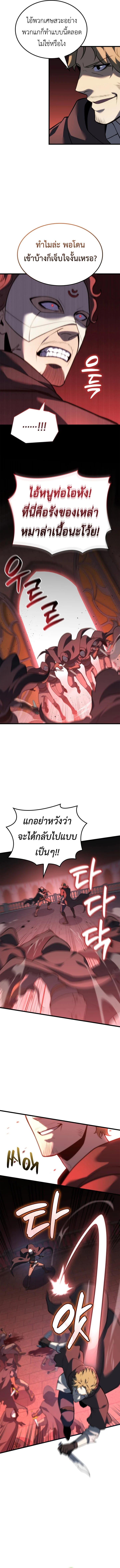 The Count’s Youngest Son is A Player ตอนที่ 121 page 5