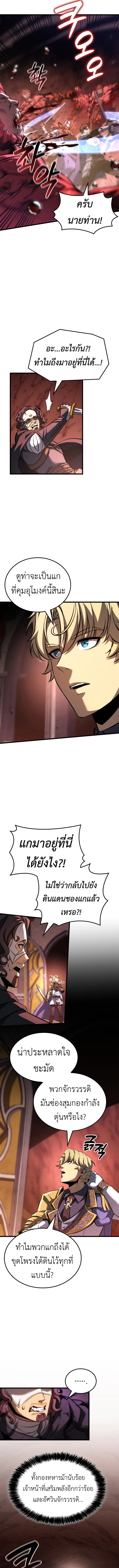 The Count’s Youngest Son is A Player ตอนที่ 121 page 8