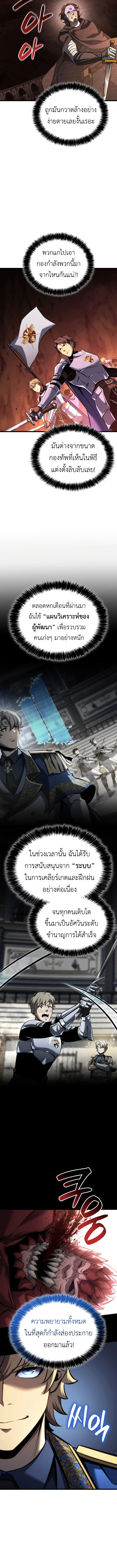 The Count’s Youngest Son is A Player ตอนที่ 121 page 9