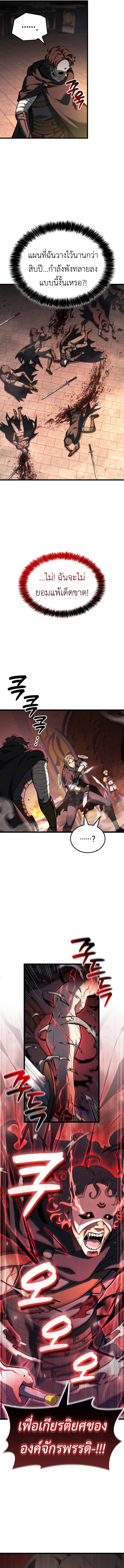 The Count’s Youngest Son is A Player ตอนที่ 121 page 10