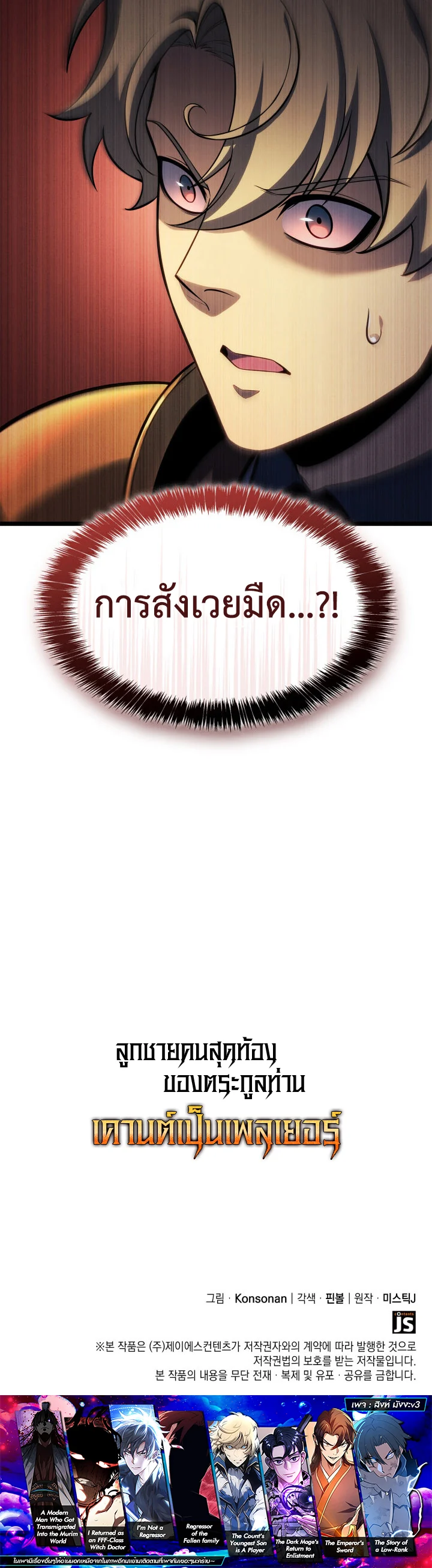 The Count’s Youngest Son is A Player ตอนที่ 121 page 11