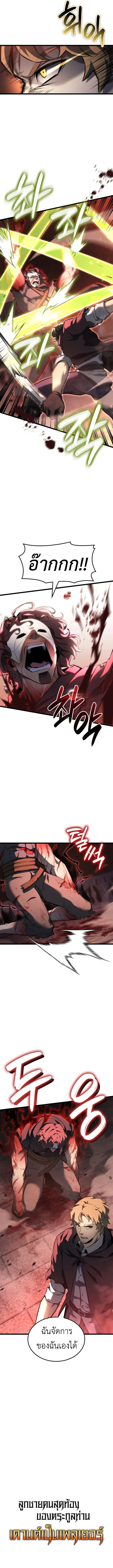 The Count’s Youngest Son is A Player ตอนที่ 122 page 3