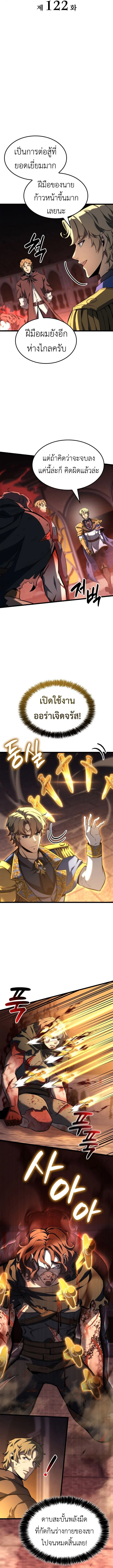 The Count’s Youngest Son is A Player ตอนที่ 122 page 4