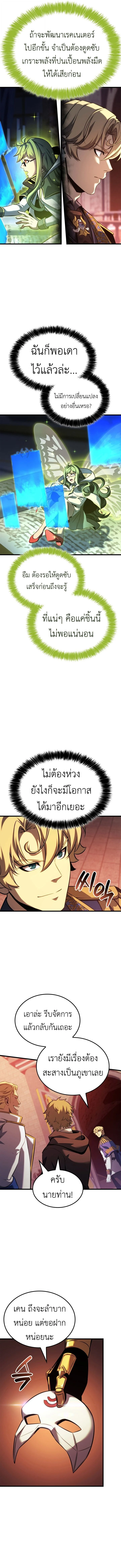 The Count’s Youngest Son is A Player ตอนที่ 122 page 6