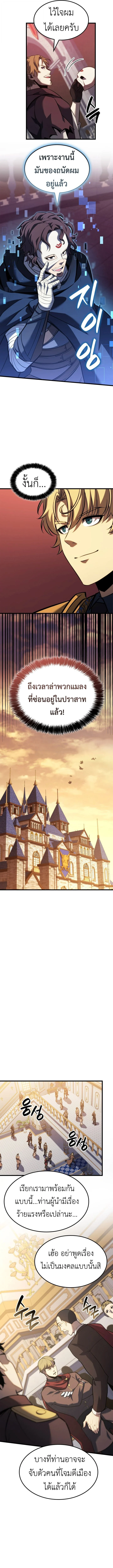 The Count’s Youngest Son is A Player ตอนที่ 122 page 7