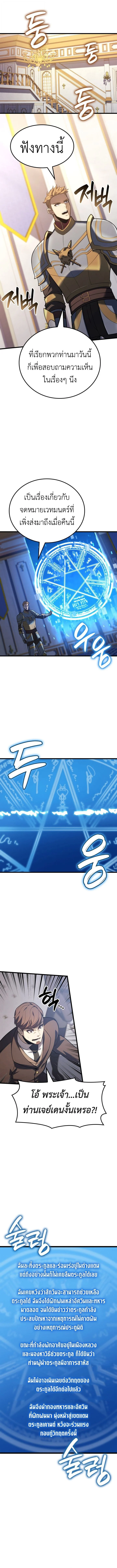 The Count’s Youngest Son is A Player ตอนที่ 122 page 8