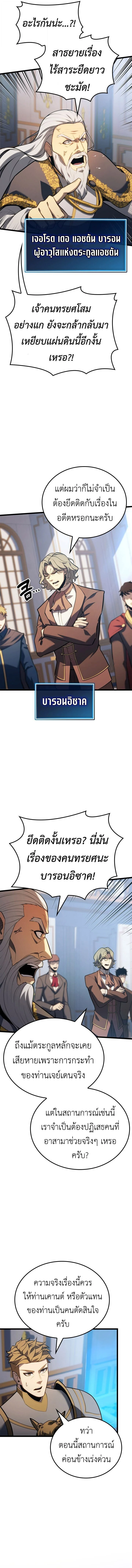 The Count’s Youngest Son is A Player ตอนที่ 122 page 9