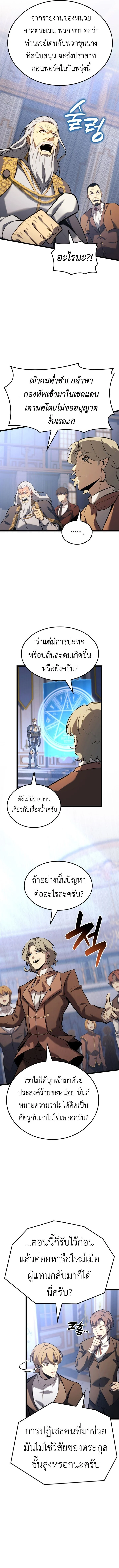 The Count’s Youngest Son is A Player ตอนที่ 122 page 10