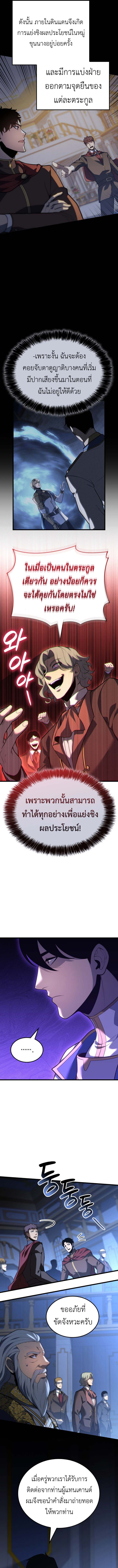 The Count’s Youngest Son is A Player ตอนที่ 123 page 1