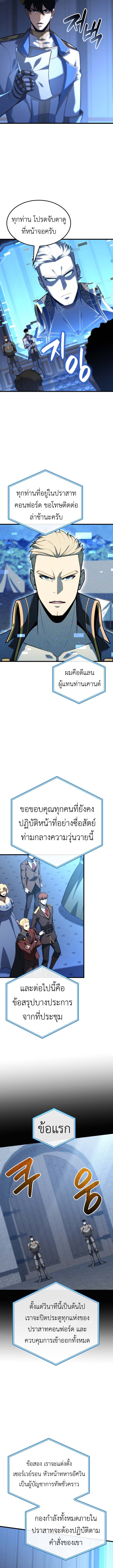 The Count’s Youngest Son is A Player ตอนที่ 123 page 2