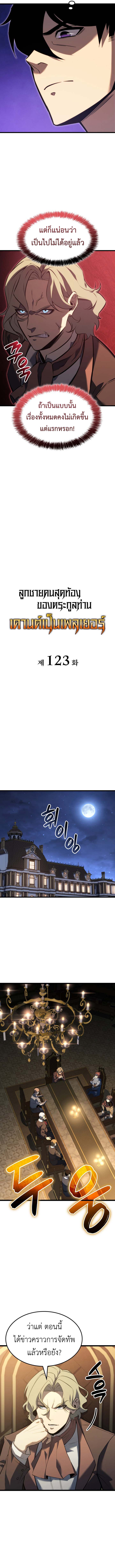 The Count’s Youngest Son is A Player ตอนที่ 123 page 4