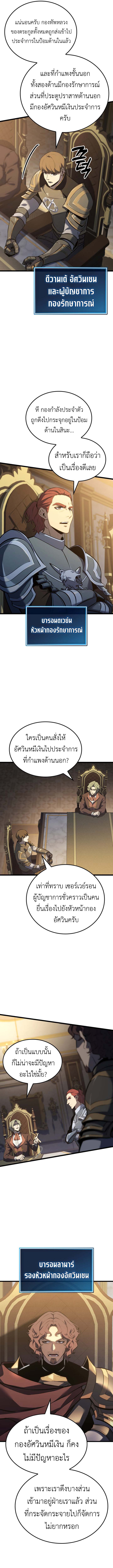 The Count’s Youngest Son is A Player ตอนที่ 123 page 5
