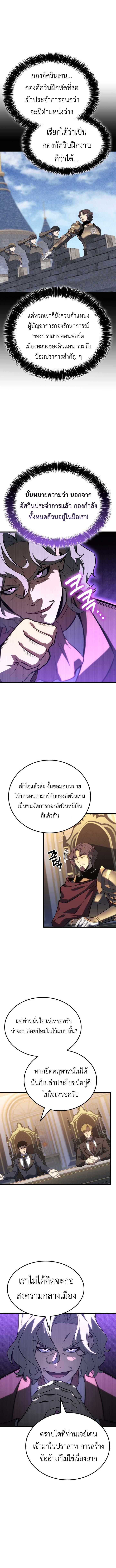 The Count’s Youngest Son is A Player ตอนที่ 123 page 6