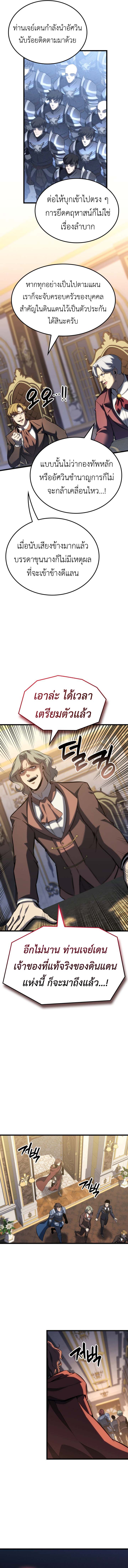 The Count’s Youngest Son is A Player ตอนที่ 123 page 7