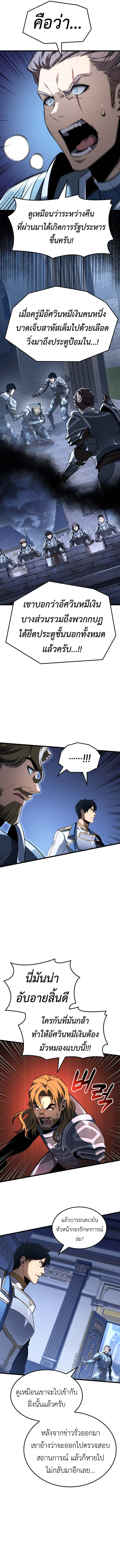 The Count’s Youngest Son is A Player ตอนที่ 123 page 9