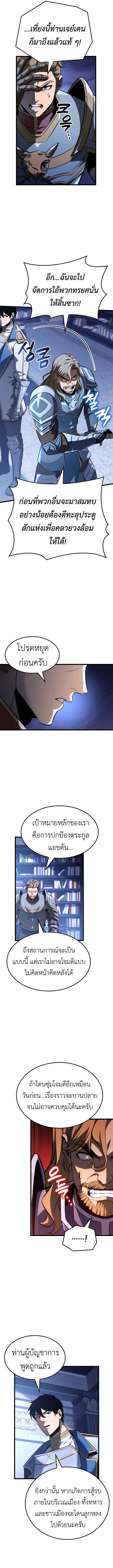 The Count’s Youngest Son is A Player ตอนที่ 123 page 10