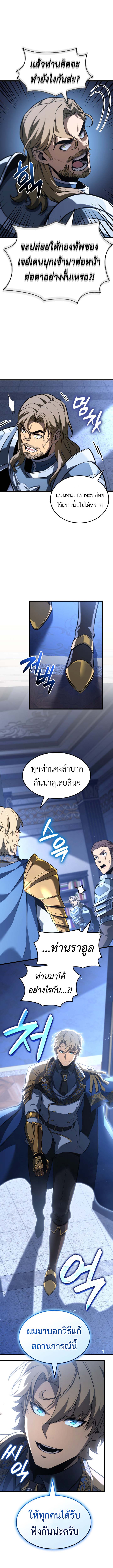 The Count’s Youngest Son is A Player ตอนที่ 123 page 11