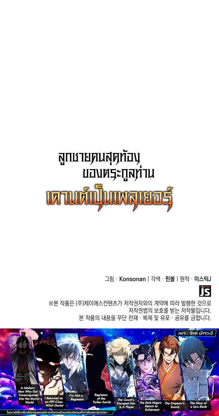 The Count’s Youngest Son is A Player ตอนที่ 123 page 12