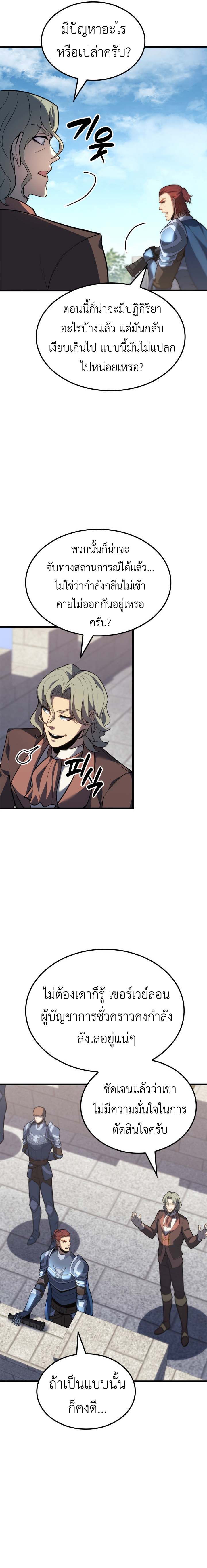 The Count’s Youngest Son is A Player ตอนที่ 124 page 1