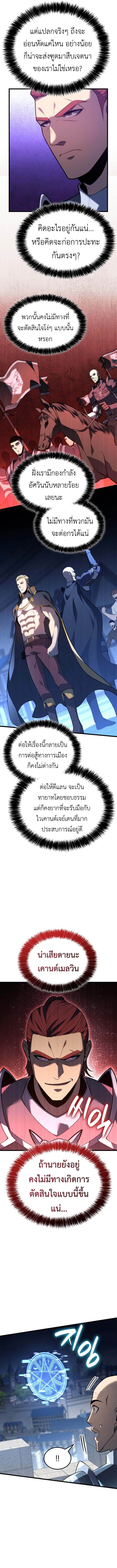 The Count’s Youngest Son is A Player ตอนที่ 124 page 2