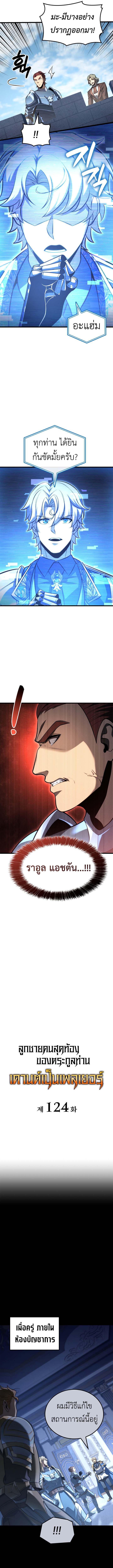 The Count’s Youngest Son is A Player ตอนที่ 124 page 3