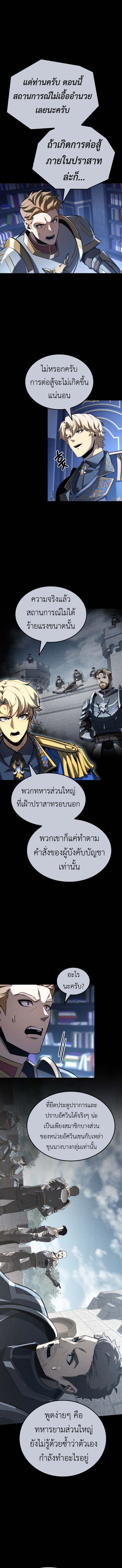 The Count’s Youngest Son is A Player ตอนที่ 124 page 4