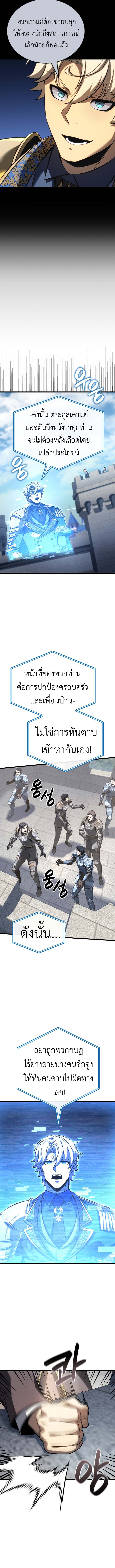 The Count’s Youngest Son is A Player ตอนที่ 124 page 5