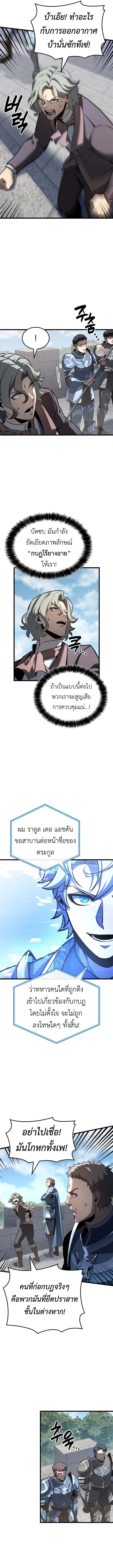 The Count’s Youngest Son is A Player ตอนที่ 124 page 6