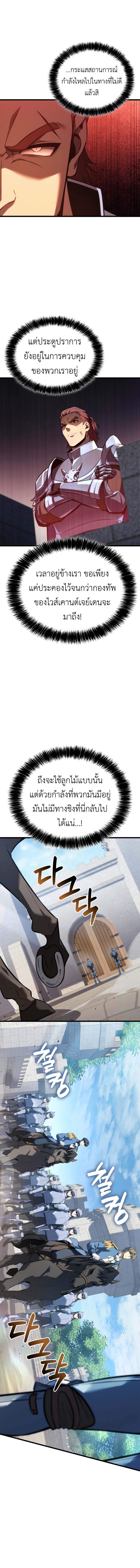 The Count’s Youngest Son is A Player ตอนที่ 124 page 7