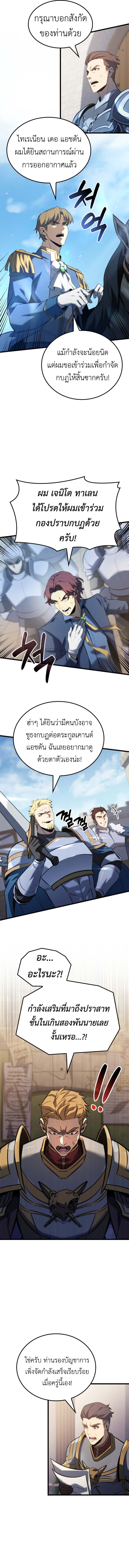 The Count’s Youngest Son is A Player ตอนที่ 124 page 8