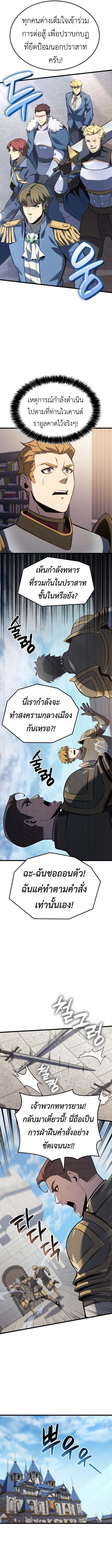 The Count’s Youngest Son is A Player ตอนที่ 124 page 9