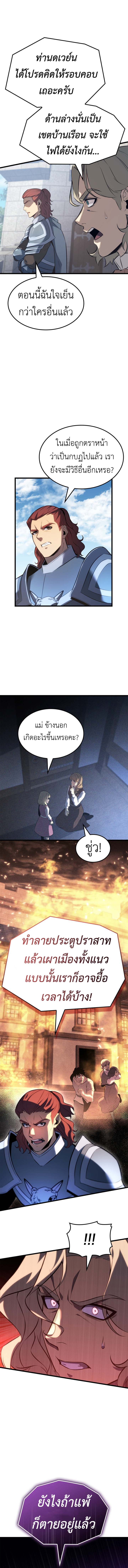 The Count’s Youngest Son is A Player ตอนที่ 124 page 11